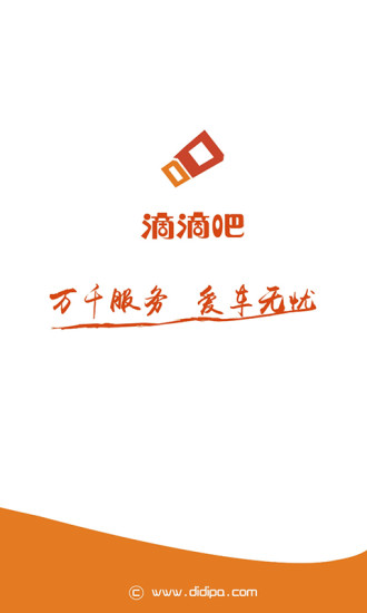 滴滴吧手機版0