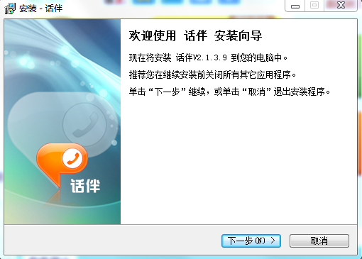 話伴電腦版(網(wǎng)絡(luò)電話) v2.1.2.5 官方最新版 0