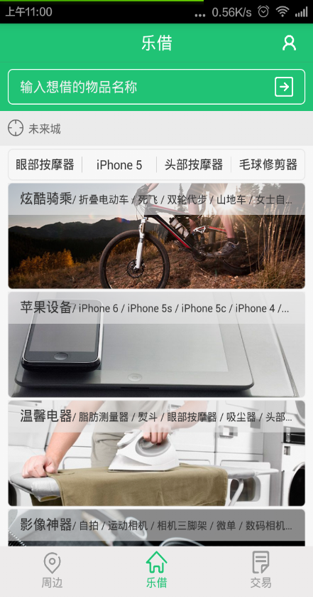 樂(lè)借 v1.0.3 安卓版 0