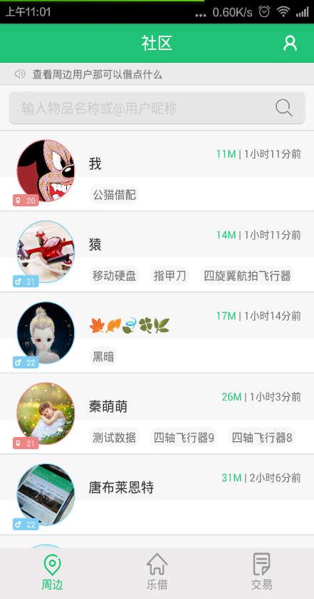 樂(lè)借 v1.0.3 安卓版 1