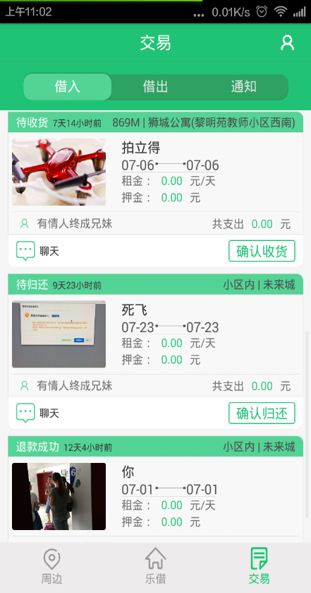 樂(lè)借 v1.0.3 安卓版 2