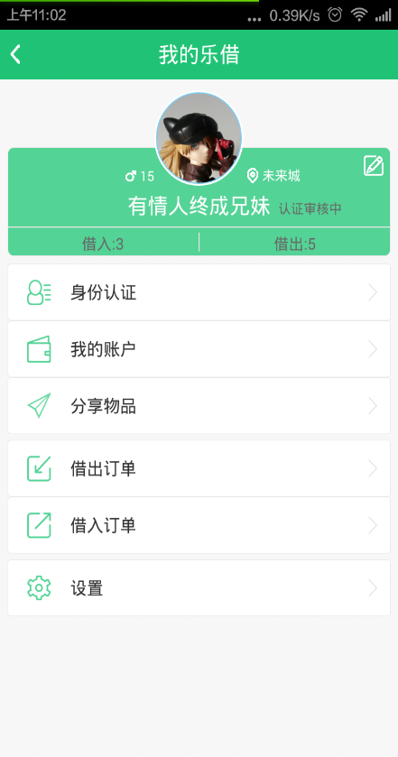 樂(lè)借 v1.0.3 安卓版 3