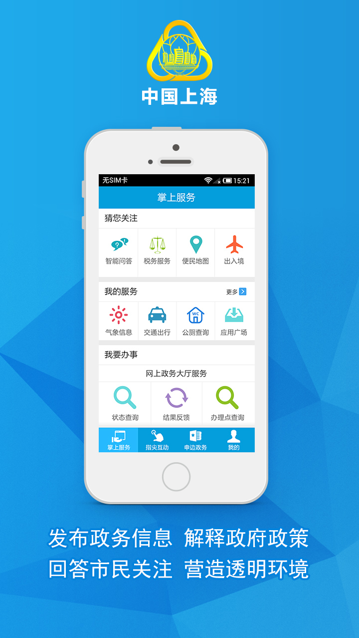 中國上?？蛻舳?v1.0 安卓版 1