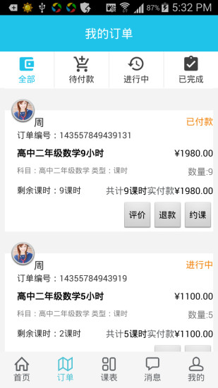 學(xué)咖(找家教) v2.1.2 安卓版 0