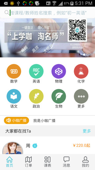 學(xué)咖(找家教) v2.1.2 安卓版 1