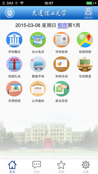 i大工iphone版 v3.2.4 蘋果手機(jī)版 0