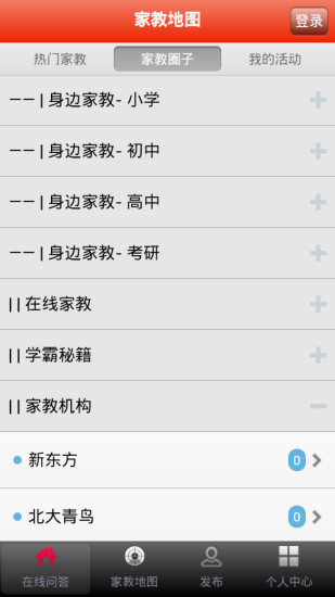家教地圖 v1.3.9500 安卓版 2