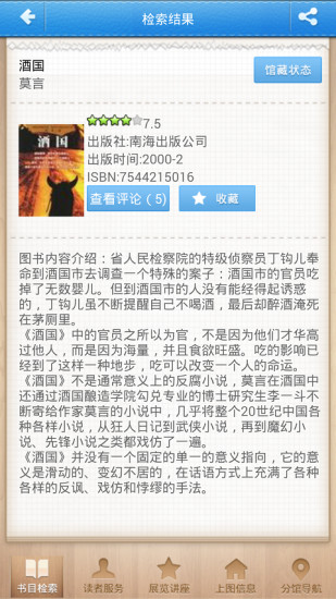 上海圖書館 v2.5 安卓版 0