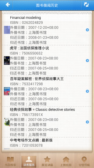 上海圖書館 v2.5 安卓版 1