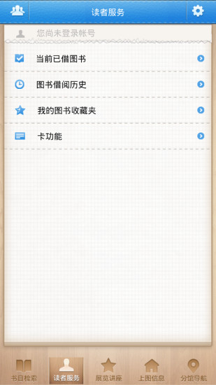 上海圖書館 v2.5 安卓版 2