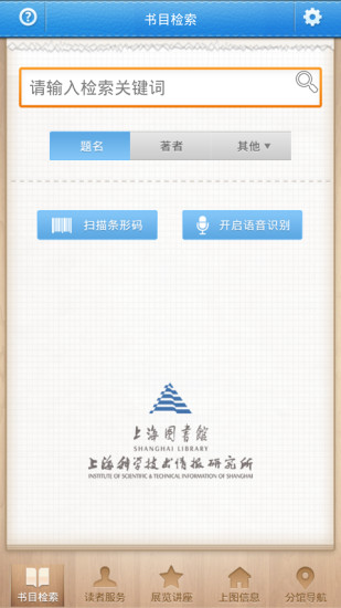 上海圖書館 v2.5 安卓版 3