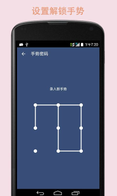 加密手勢(shì)鎖屏解鎖 v1.2.0 安卓版 1