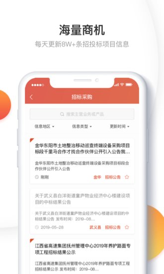 千里馬招標(biāo)網(wǎng)ios最新版 v1.1.6 iphone手機(jī)版 3