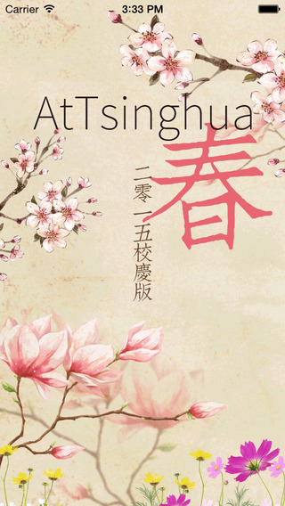 At Tsinghua手機(jī)客戶(hù)端