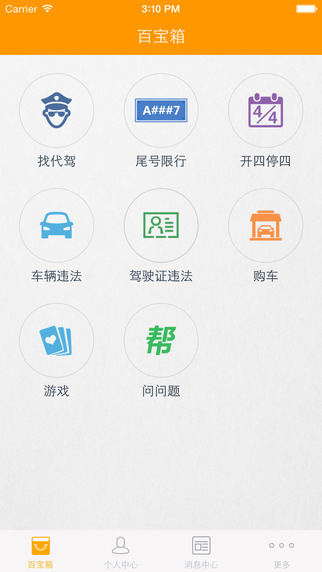 車行無憂iPhone版