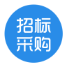 招標(biāo)采購(gòu)導(dǎo)航網(wǎng)客戶端(招標(biāo)采購(gòu)信息)