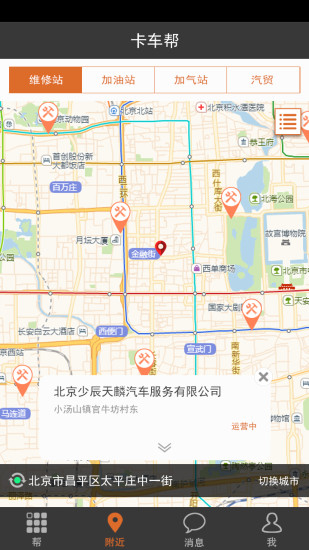 卡車幫 v1.7.5 安卓版 1