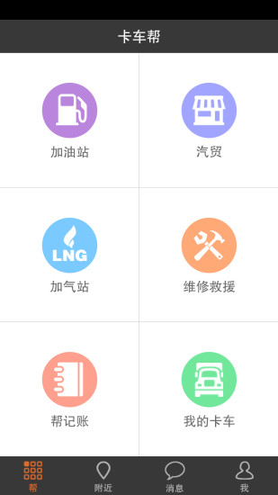 卡車(chē)幫iPhone版0
