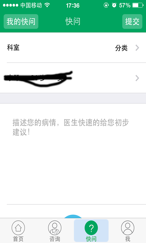 樂樂醫(yī)iPhone版 v1.5.1 蘋果手機(jī)版_大眾版 3