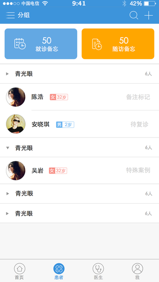 樂樂醫(yī)生iphone版 v2.4.3 蘋果手機版 2