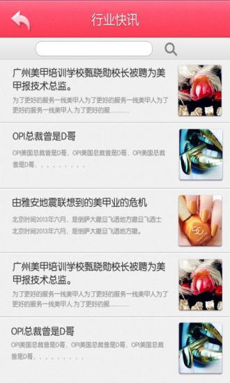 美甲報 v1.0 安卓版 0