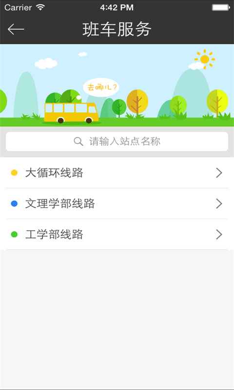 武漢大學(xué)客戶端 v1.0.8 安卓版 0