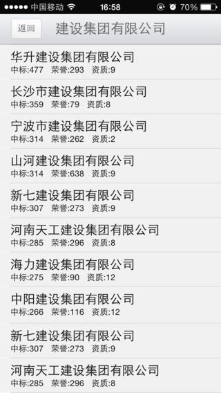 建設(shè)通手機版(建筑信息查詢)1