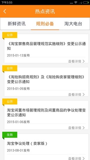淘寶大學(xué)app v4.3.6 安卓版 2