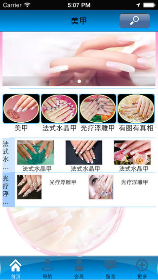 美甲指尚生活iphone版 v1.1 蘋果手機(jī)版 2