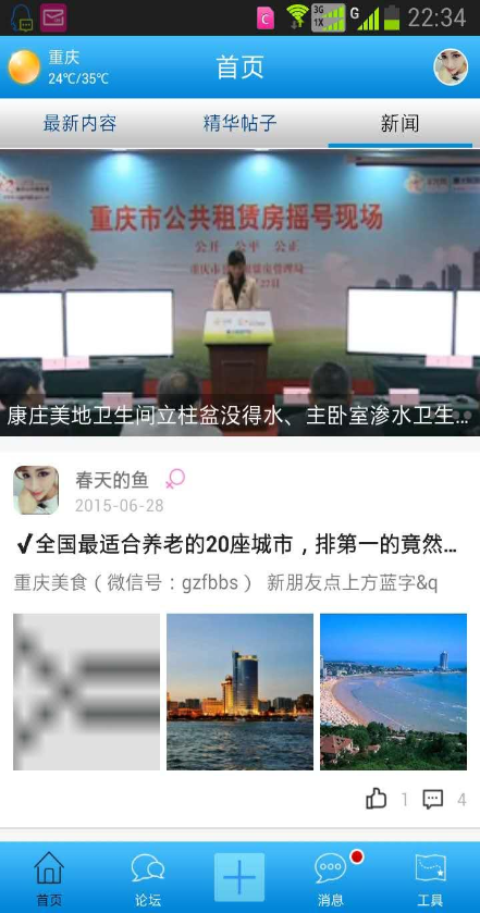 重慶公共租賃房信息網(wǎng)官方 v2.0.6 安卓版 0