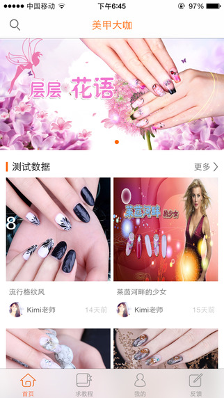 美甲大咖iphone版 v5.4.1 蘋果手機(jī)版 0