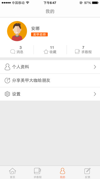 美甲大咖iphone版 v5.4.1 蘋果手機(jī)版 1