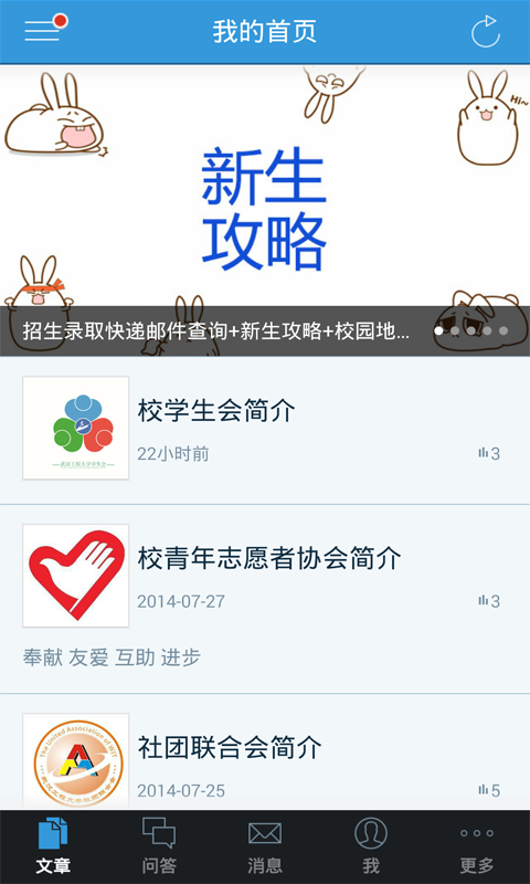武漢工程大學(xué) v4.3.730140 安卓版 3