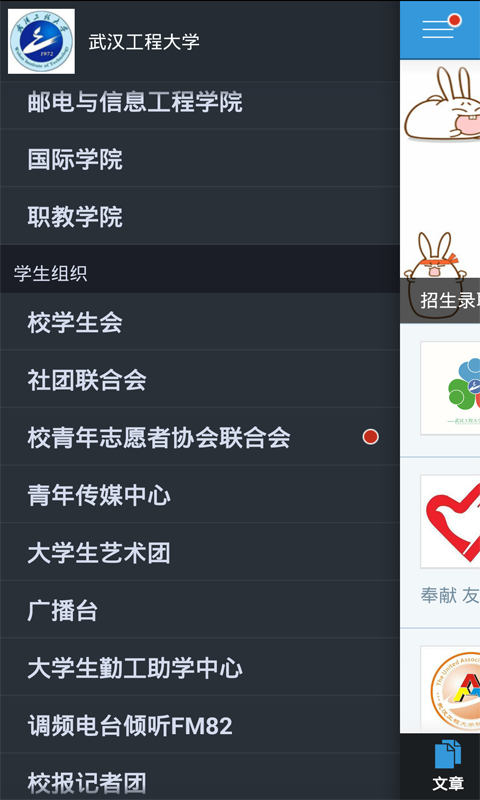 武漢工程大學(xué) v4.3.730140 安卓版 0