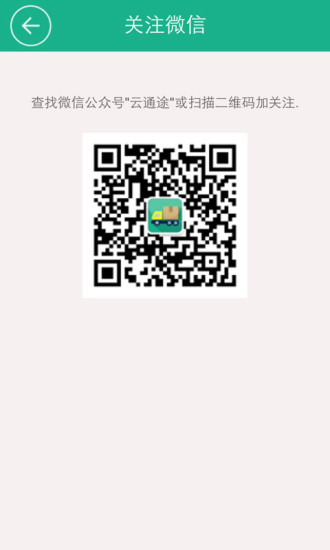 云通途(貨運(yùn)服務(wù)平臺) v2.2.0 安卓版 2