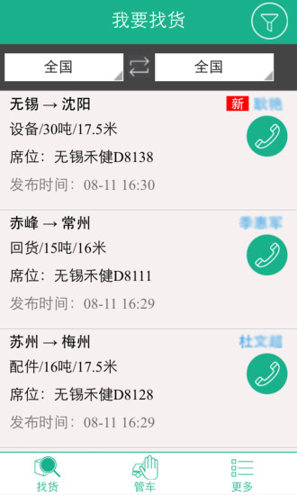 云通途(貨運(yùn)服務(wù)平臺) v2.2.0 安卓版 1