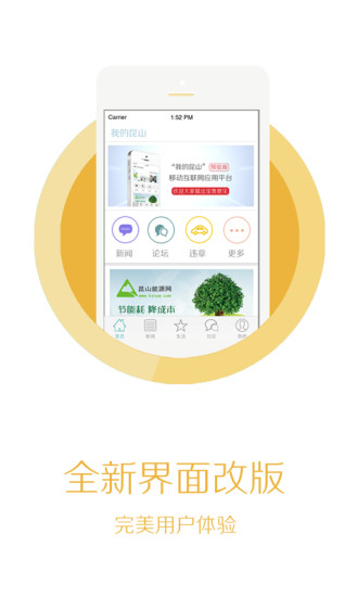 我的昆山 v2.0.2 安卓版 3