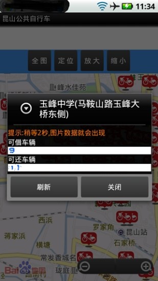 昆山公共自行車 v2.0 安卓版 2