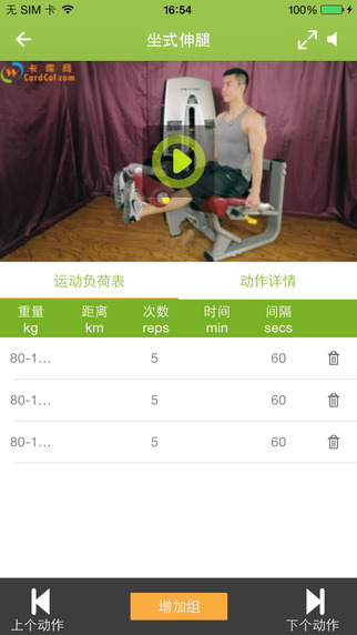 卡庫健身iphone版 v3.1 蘋果手機(jī)版 3