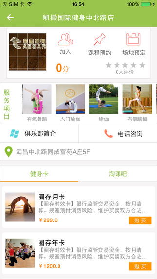 卡庫健身iphone版 v3.1 蘋果手機(jī)版 2