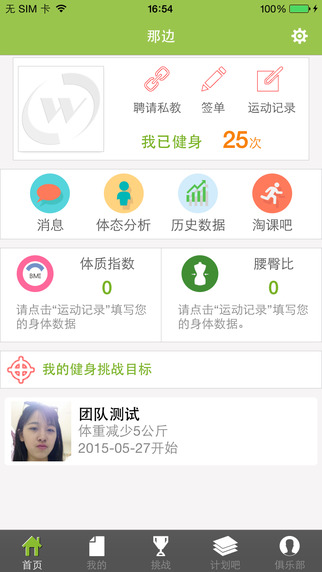 卡庫健身iphone版 v3.1 蘋果手機(jī)版 1