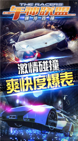 車(chē)神聯(lián)盟橫沖直撞修改版 v2.3 安卓無(wú)限金幣鉆石版 0