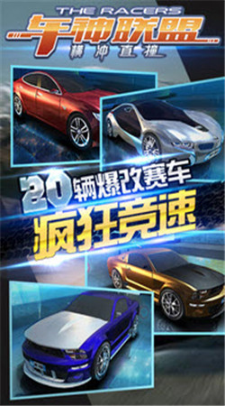 車(chē)神聯(lián)盟橫沖直撞修改版 v2.3 安卓無(wú)限金幣鉆石版 2