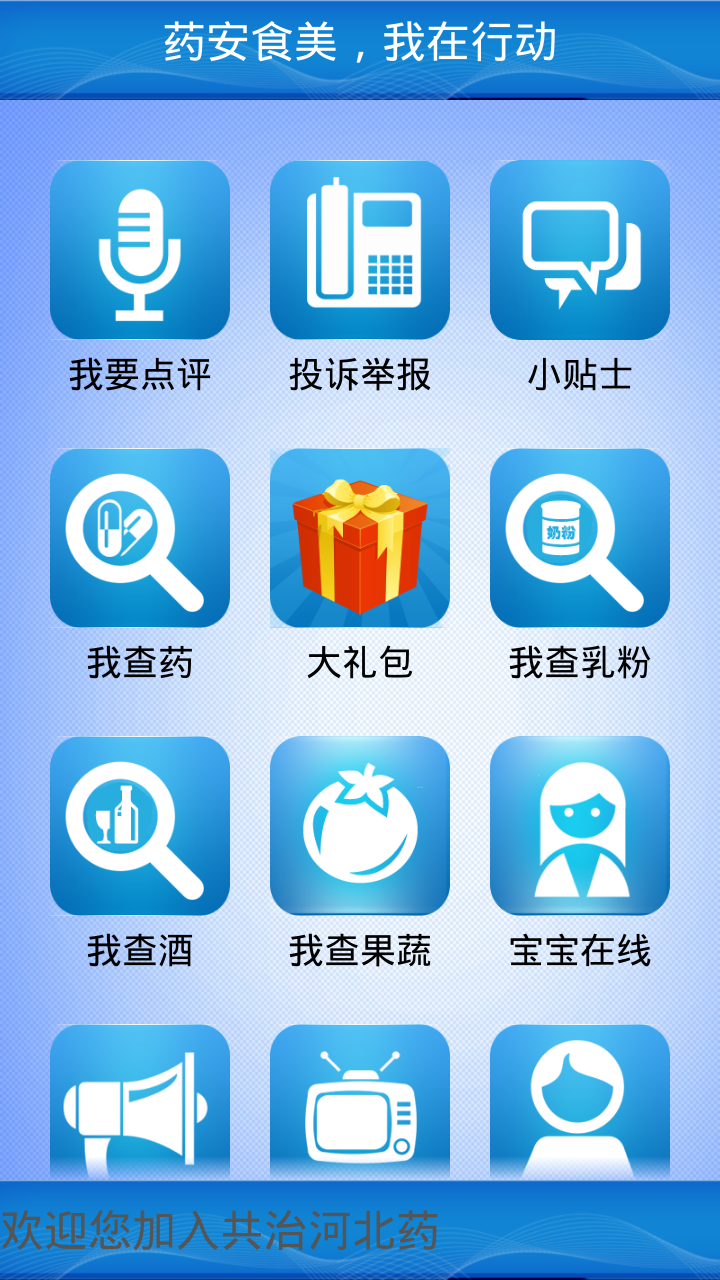 藥安食美ios官方app v1.1.2.4 最新版 3