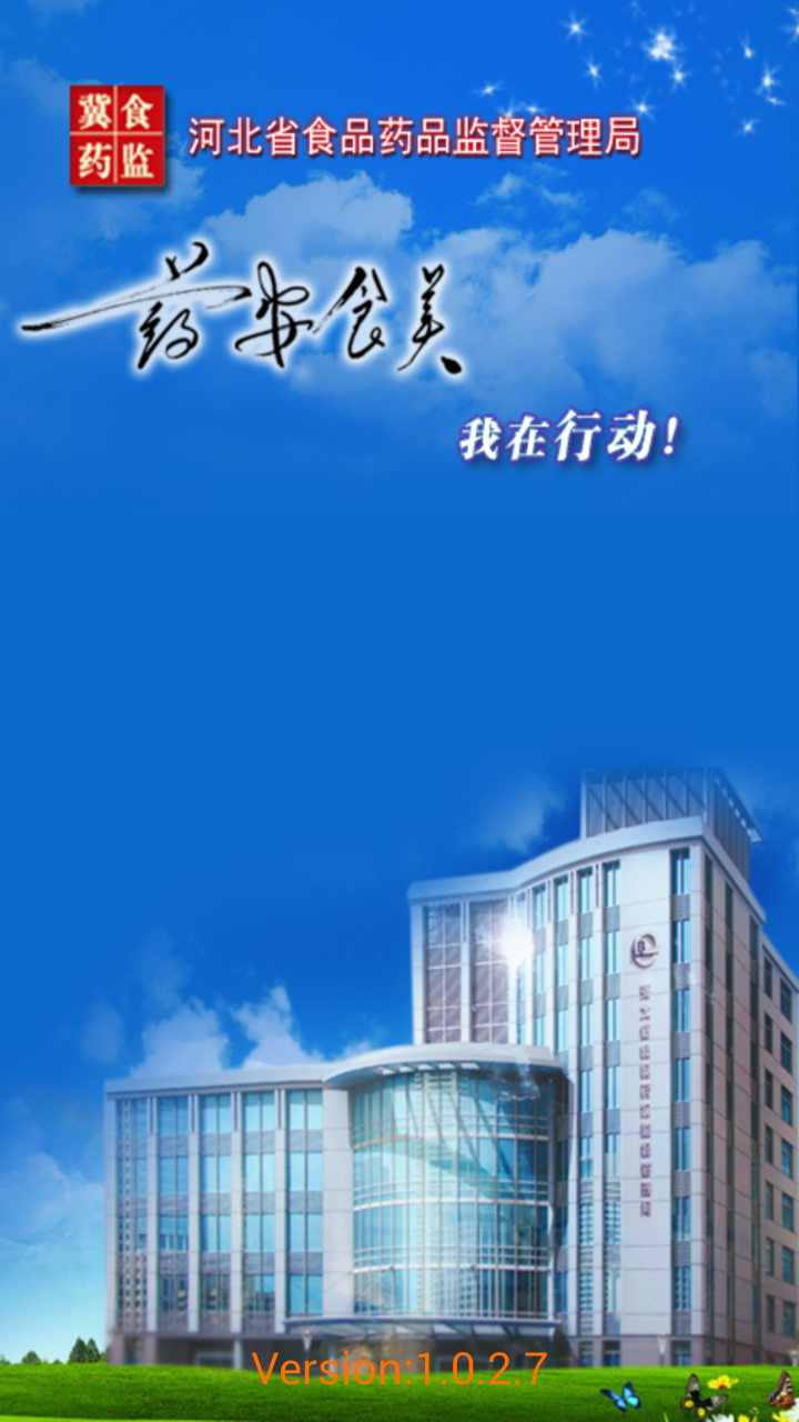 藥安食美ios官方app v1.1.2.4 最新版 0