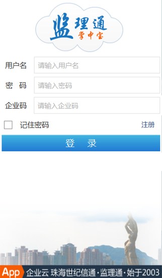 監(jiān)理通掌中寶(監(jiān)理通V8) v5.15.4 安卓版 0