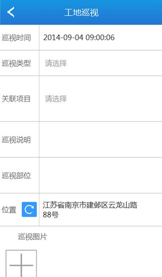 監(jiān)理通掌中寶(監(jiān)理通V8) v5.15.4 安卓版 1