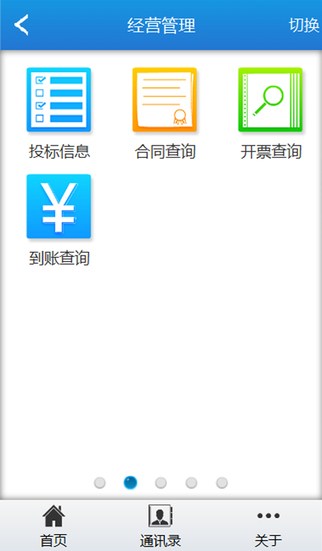 監(jiān)理通掌中寶(監(jiān)理通V8) v5.15.4 安卓版 2