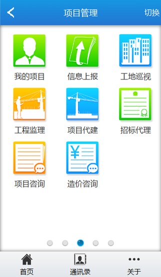 監(jiān)理通app
