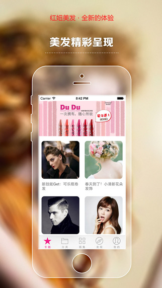 紅妞美發(fā)iphone版 v6.9 蘋果手機(jī)版 0